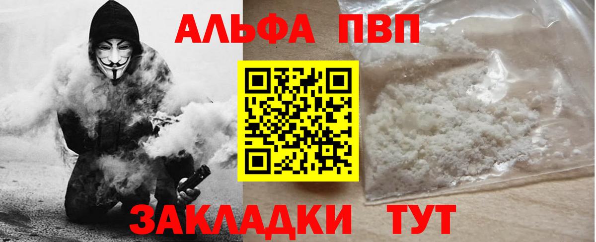 Alfa_PVP СК КРИС  A-PVP СК КРИС  закладка  Фурманов  Альфа ПВП  Вход с VPN  Alpha-PVP VHQ 