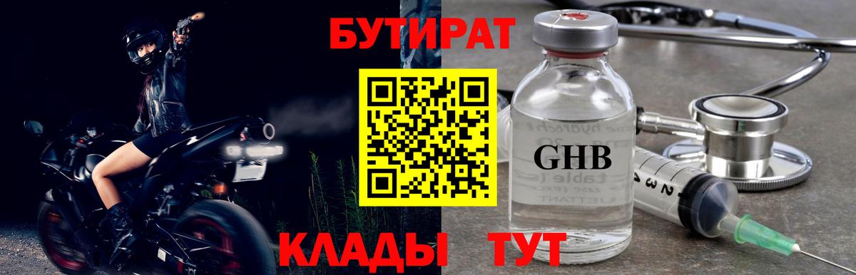 БУТИРАТ BDO 33% Фурманов
