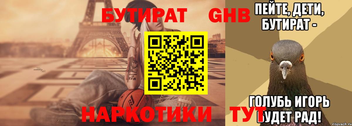 БУТИРАТ жидкий экстази  БУТИРАТ  Фурманов  Вход с VPN 