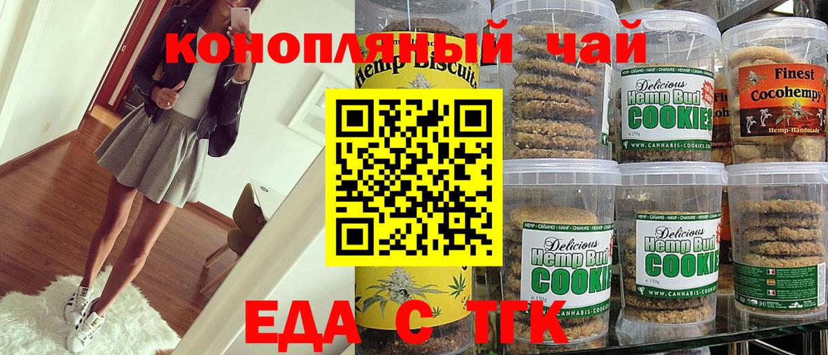Еда ТГК конопля  Вход с VPN  Фурманов 