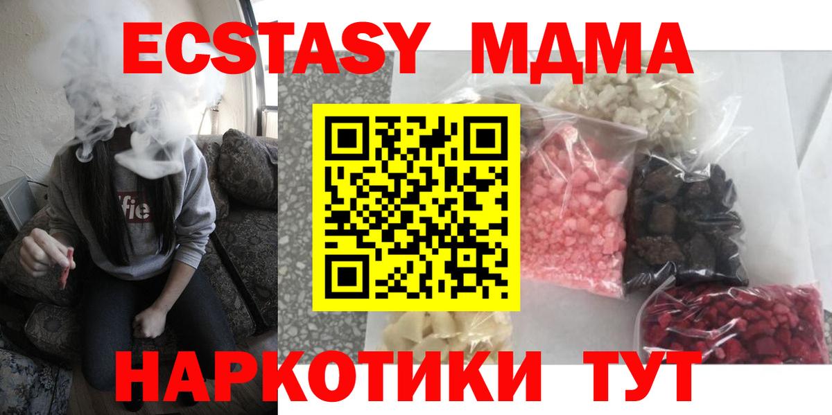 МДМА VHQ  МДМА молли  Фурманов  МДМА  Вход с VPN 