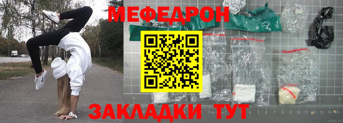 МЯУ-МЯУ mephedrone  Вход с VPN  Фурманов  МЯУ-МЯУ  МЕФ  Меф кристаллы 