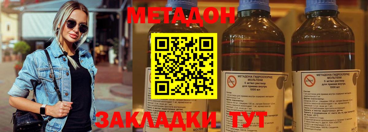 Метадон methadone Фурманов